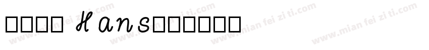 Neue Hans字体转换